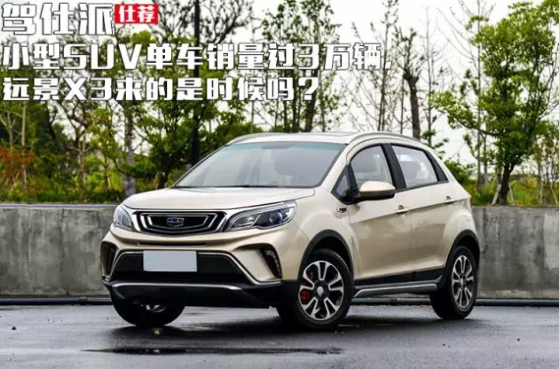 重磅来袭，远景X3上市时间揭晓，未来出行新纪元开启科技与生活的完美融合之旅