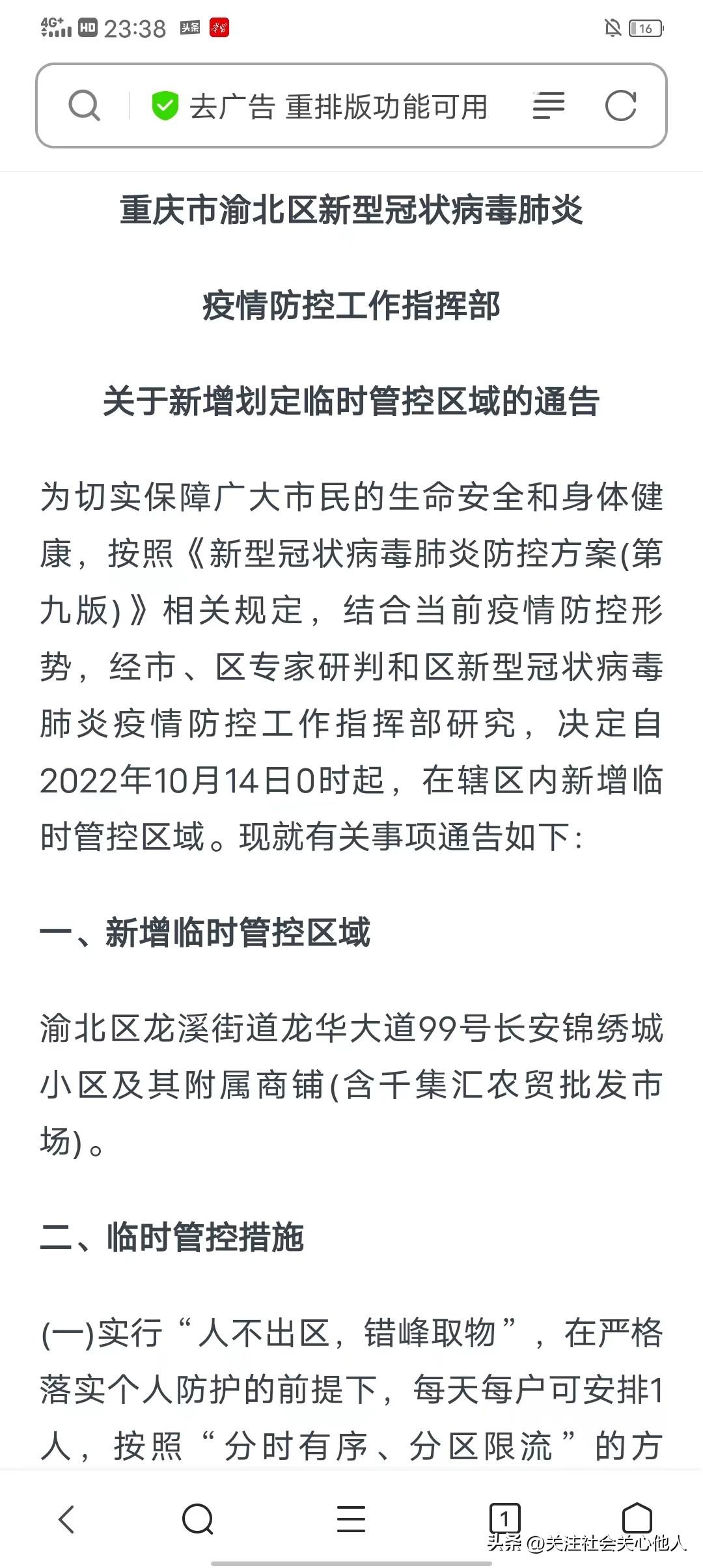 重庆疫情最新动态与探索自然美景之旅