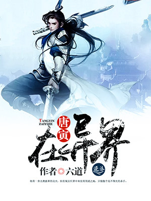 真武世界最新章节热血更新，冒险之旅再度启程！