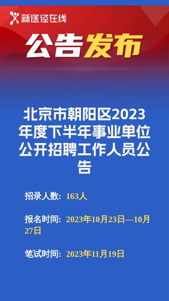 朝阳招聘信息最新发布，求职全流程指南与最新岗位速递