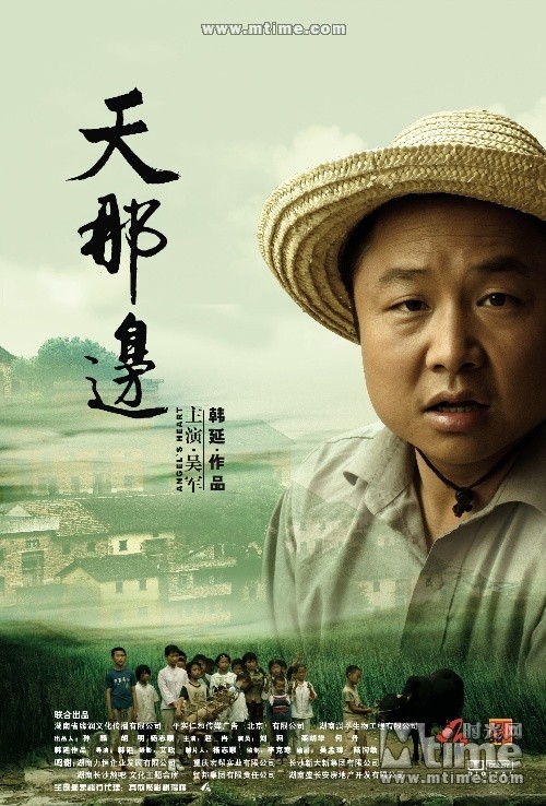 山村老师电影中的高科技产品介绍