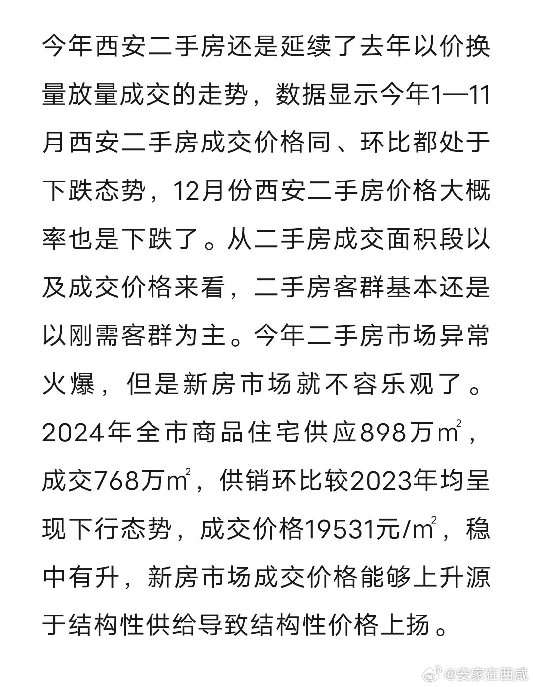 西安楼市最新动态，家的故事与温情纽带