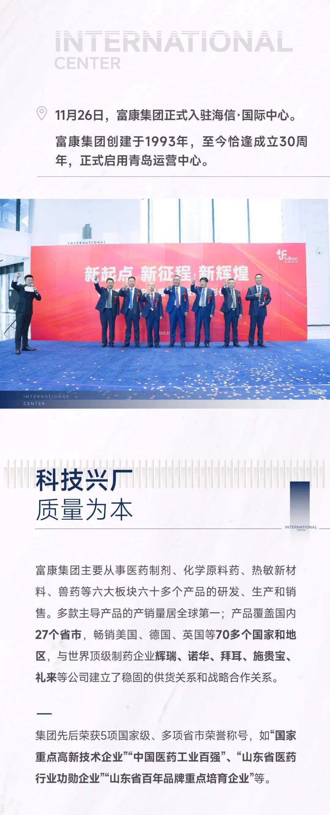 康嘉福集团最新动态，引领时代，展望未来