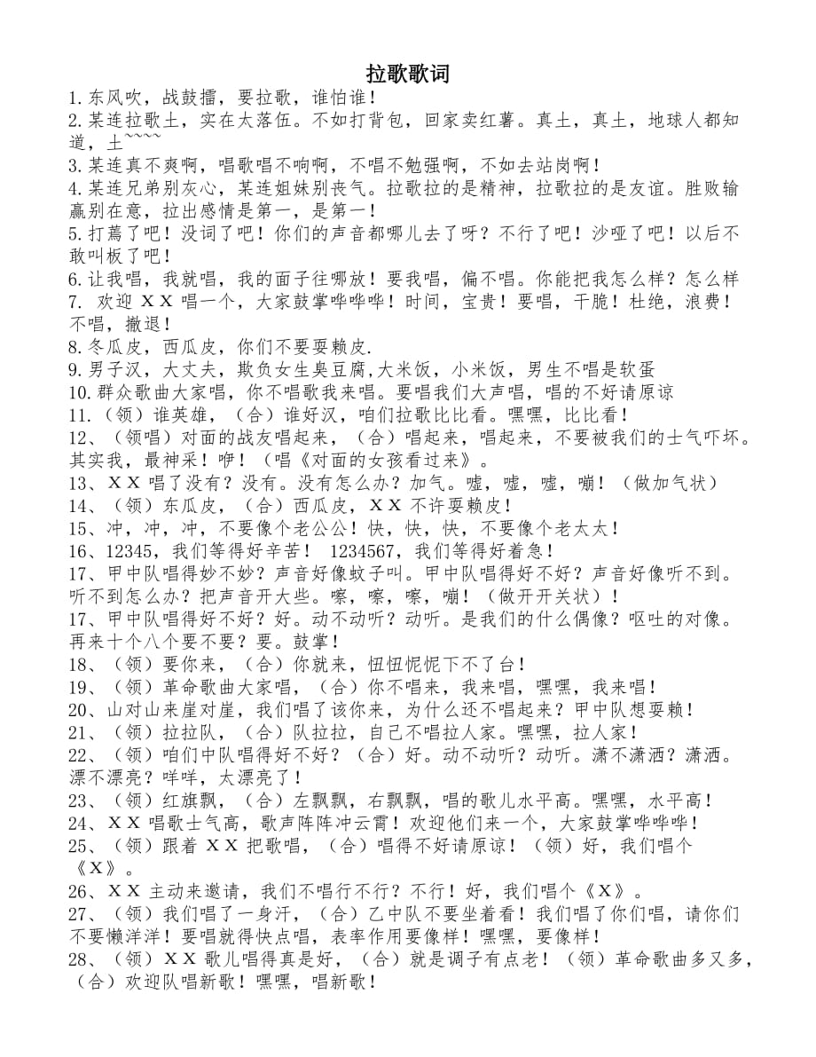 巷弄音乐小天地，最新拉歌精选汇总